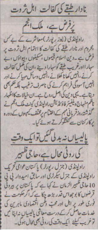 Minhaj-ul-Quran  Print Media CoverageDaily Pakistan Shami Group Pic